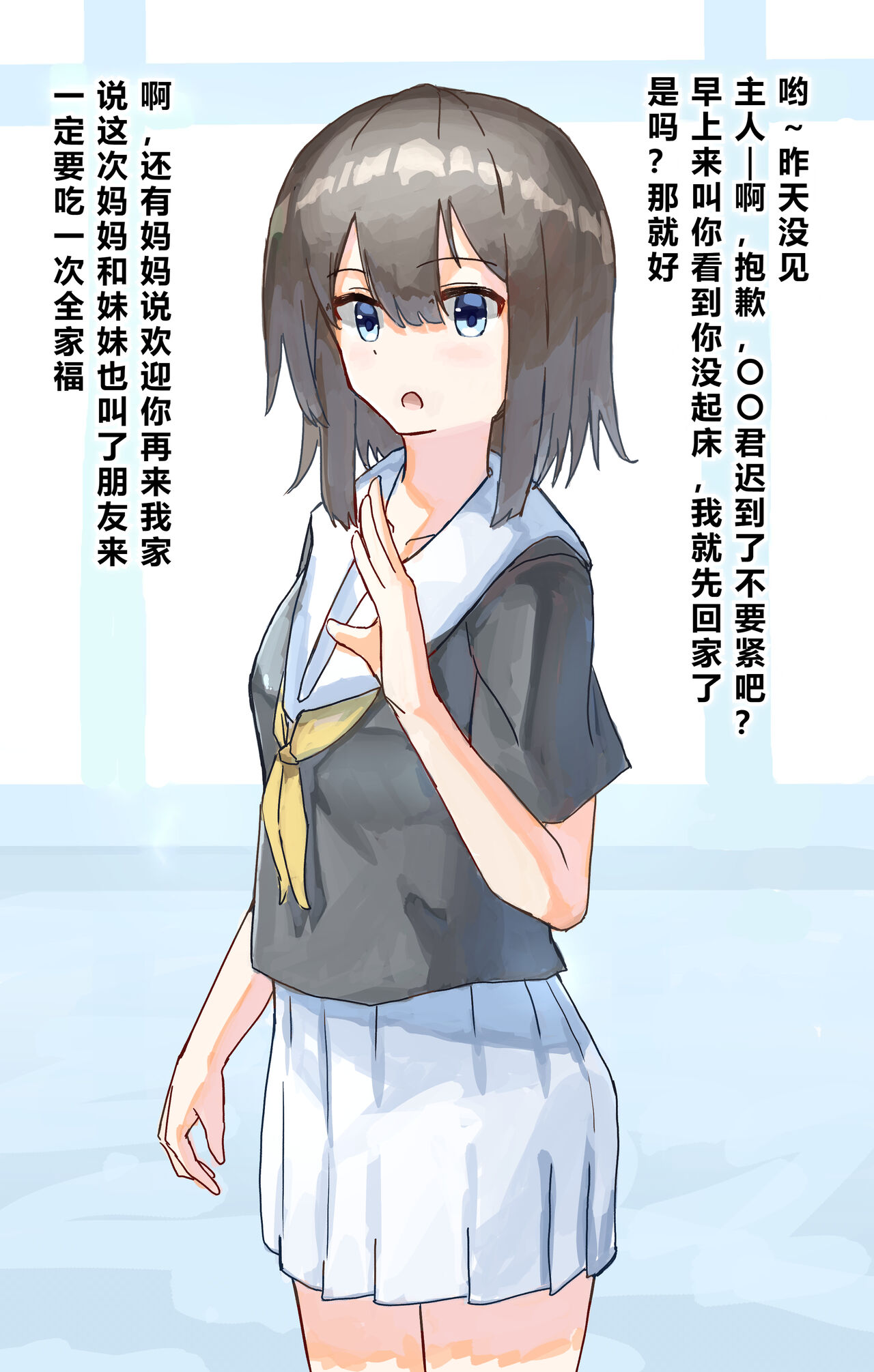 Joushiki Kaihen - Page 81