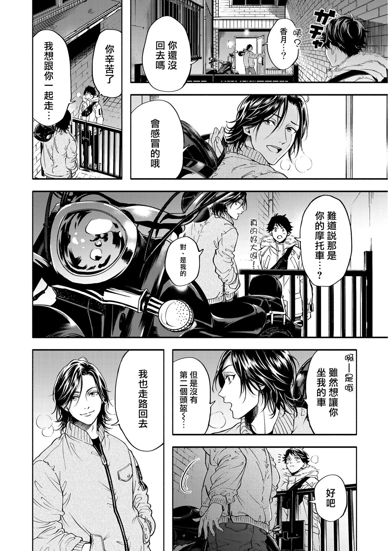 Grapefruit Moon | 葡萄柚之月 前篇+后篇+特典1 - Page 105