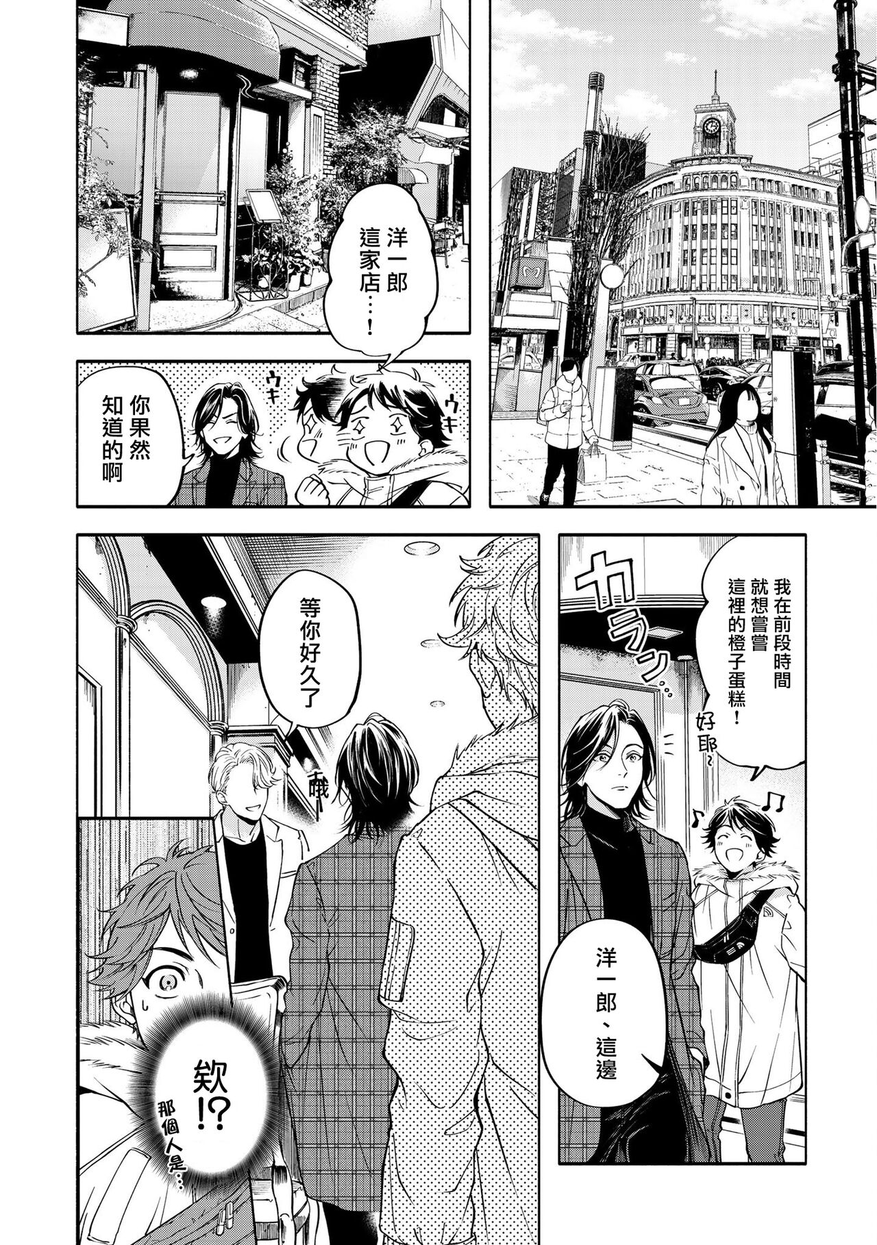 Grapefruit Moon | 葡萄柚之月 前篇+后篇+特典1 - Page 113