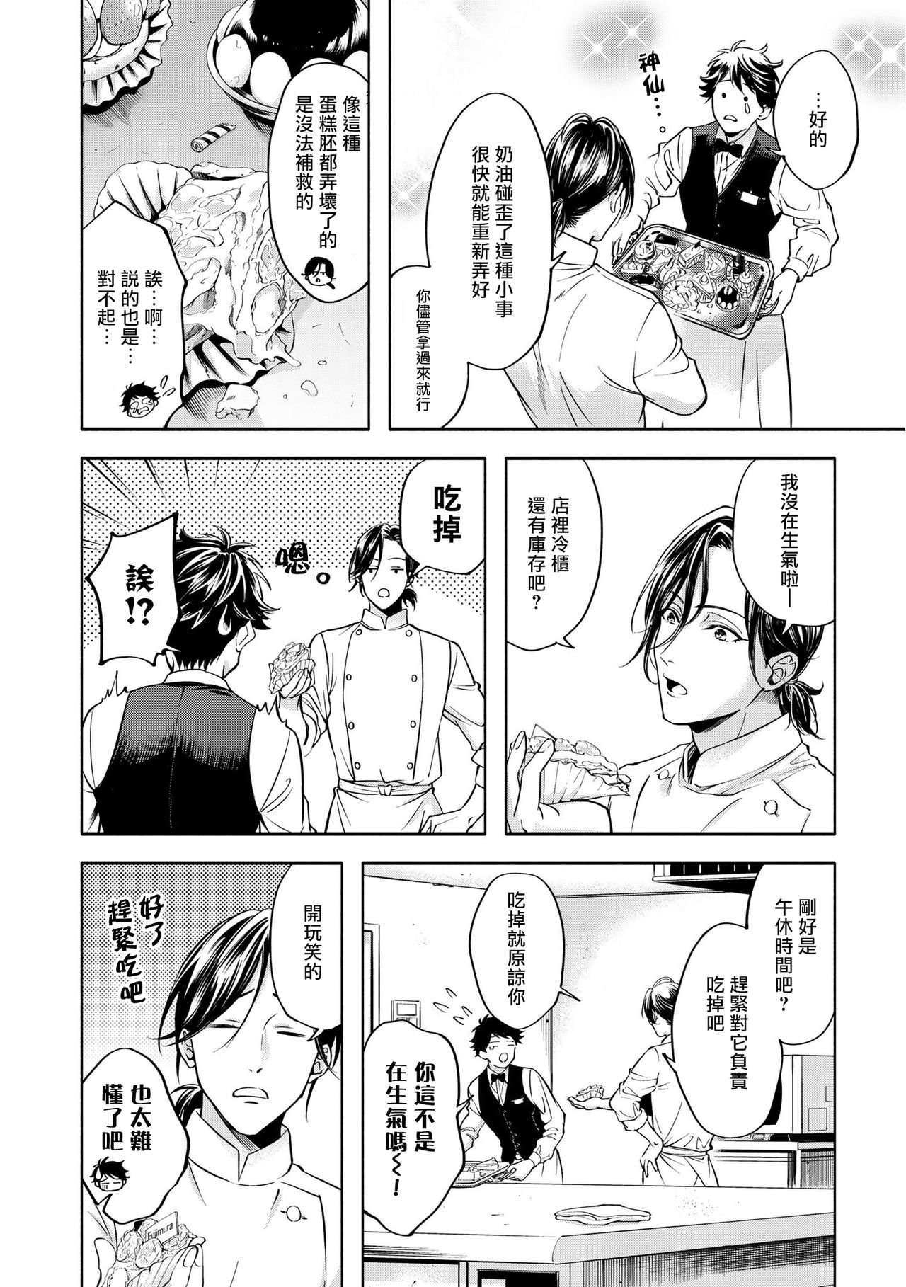 Grapefruit Moon | 葡萄柚之月 前篇+后篇+特典1 - Page 26