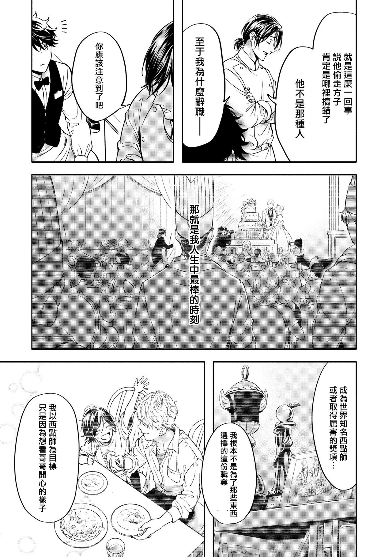 Grapefruit Moon | 葡萄柚之月 前篇+后篇+特典1 - Page 68