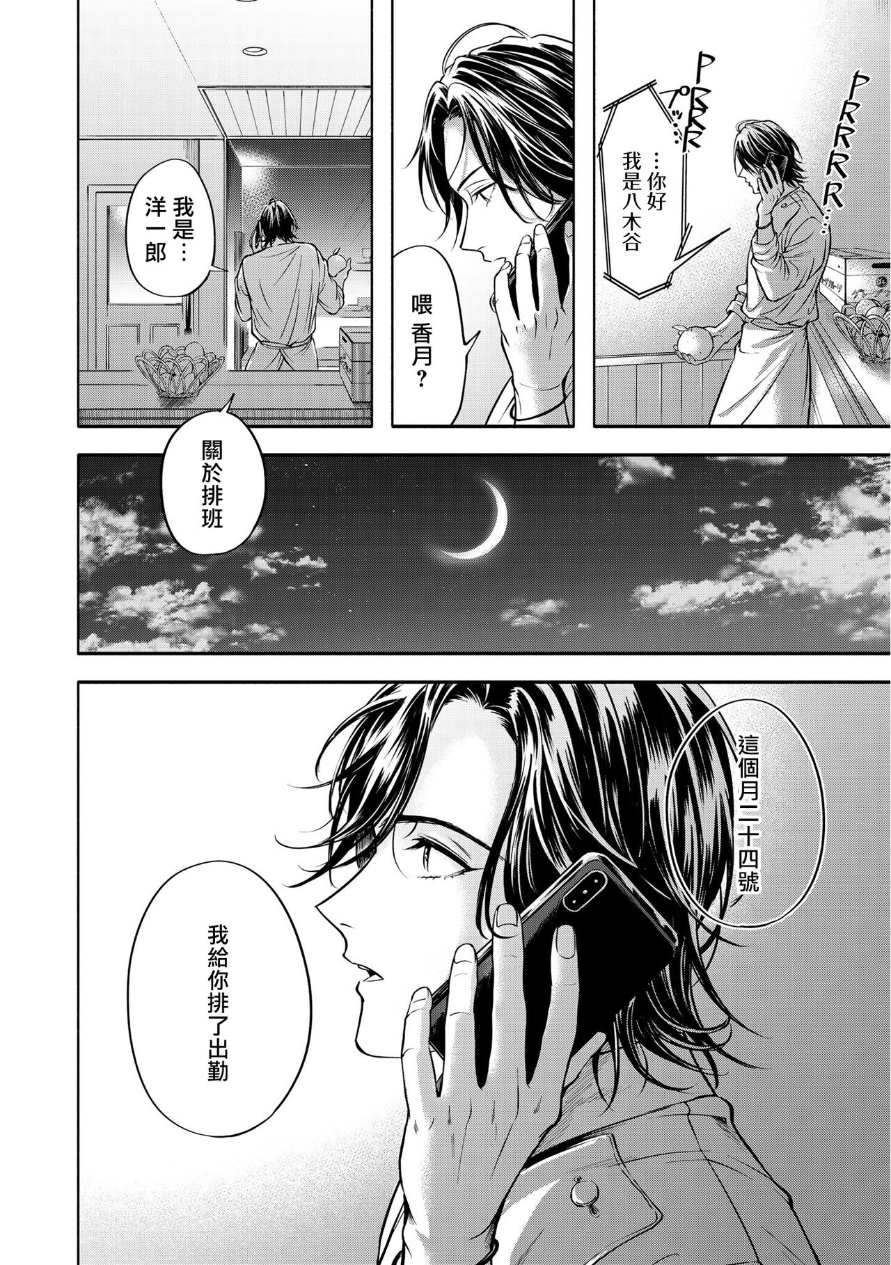Grapefruit Moon | 葡萄柚之月 前篇+后篇+特典1 - Page 73