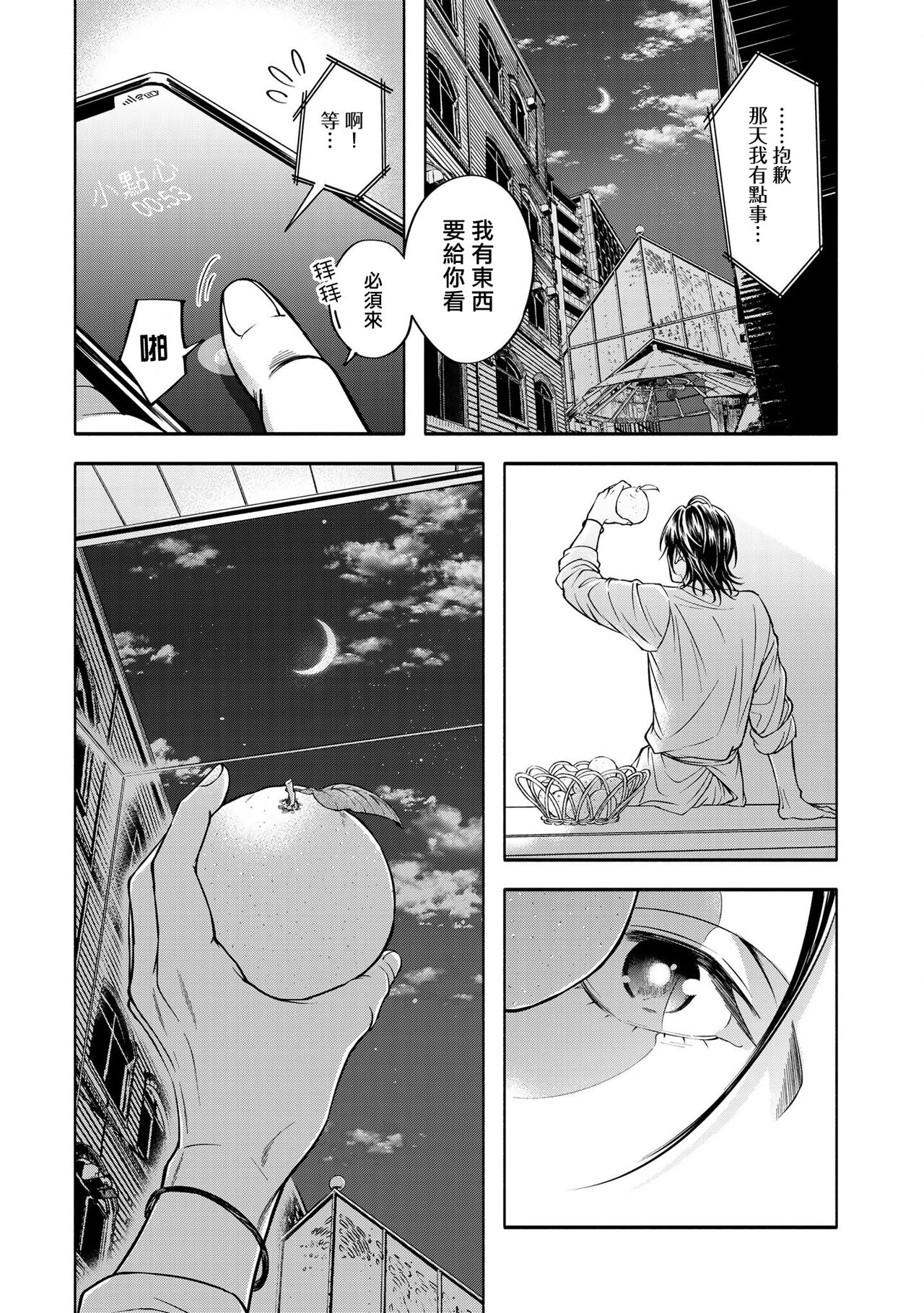 Grapefruit Moon | 葡萄柚之月 前篇+后篇+特典1 - Page 74