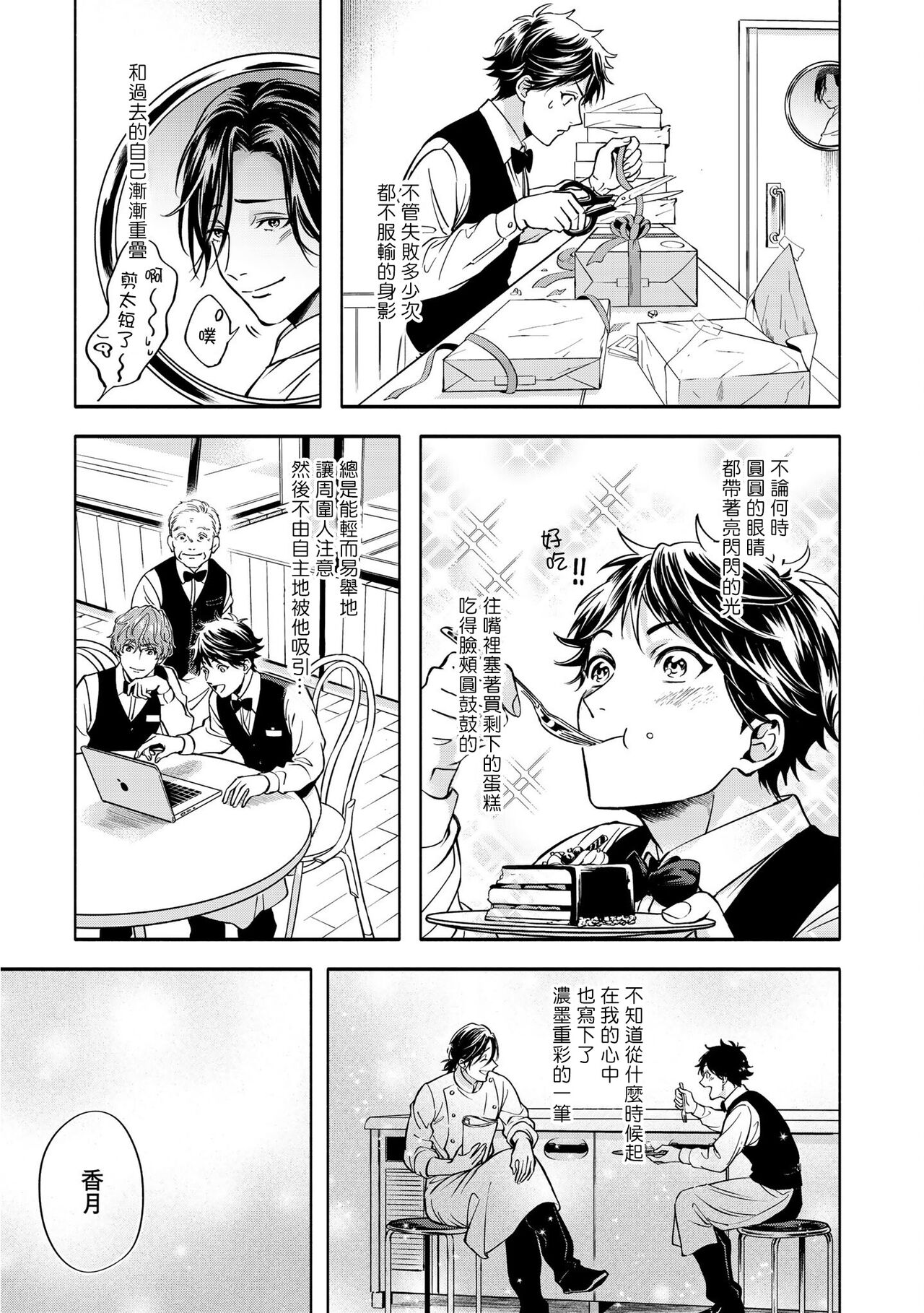 Grapefruit Moon | 葡萄柚之月 前篇+后篇+特典1 - Page 82
