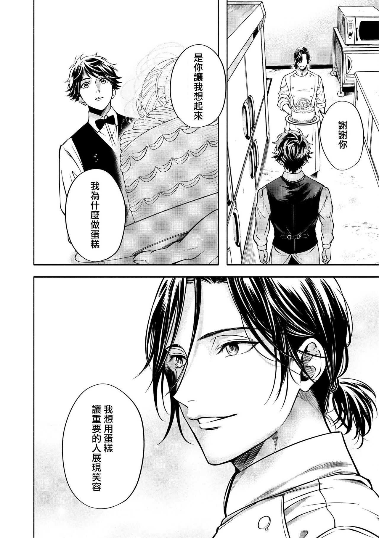 Grapefruit Moon | 葡萄柚之月 前篇+后篇+特典1 - Page 83