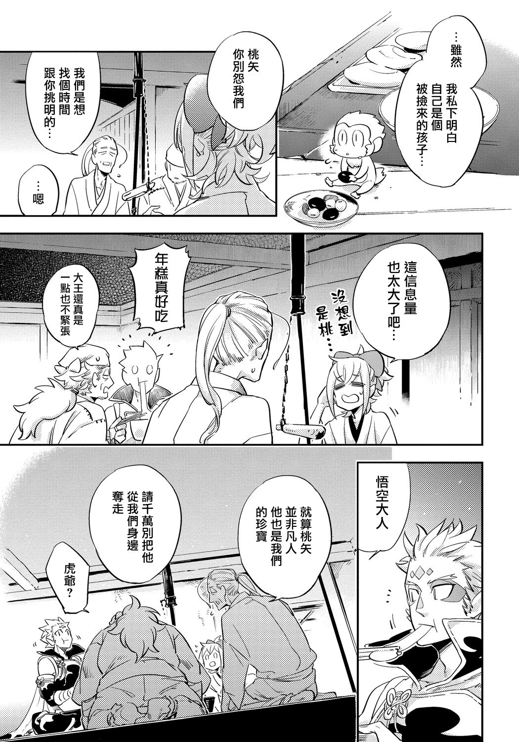 Saru to Momo - Page 50