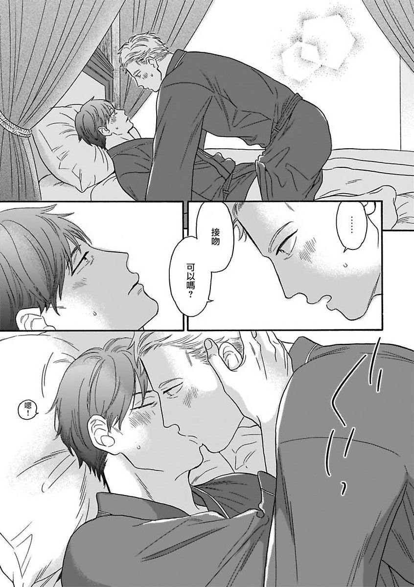 Mesuiki x Ureoji BL | 干性高潮×成熟大叔BL - Page 16