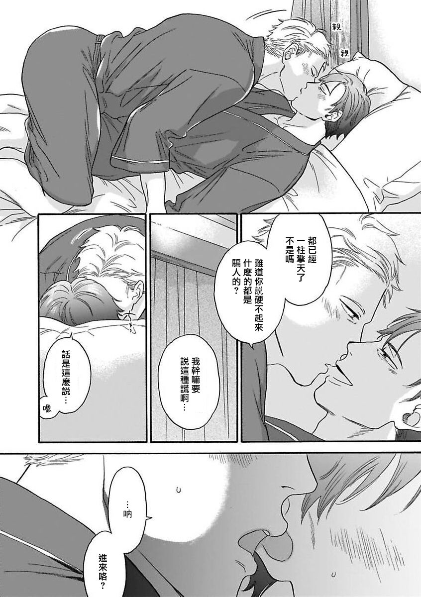 Mesuiki x Ureoji BL | 干性高潮×成熟大叔BL - Page 17