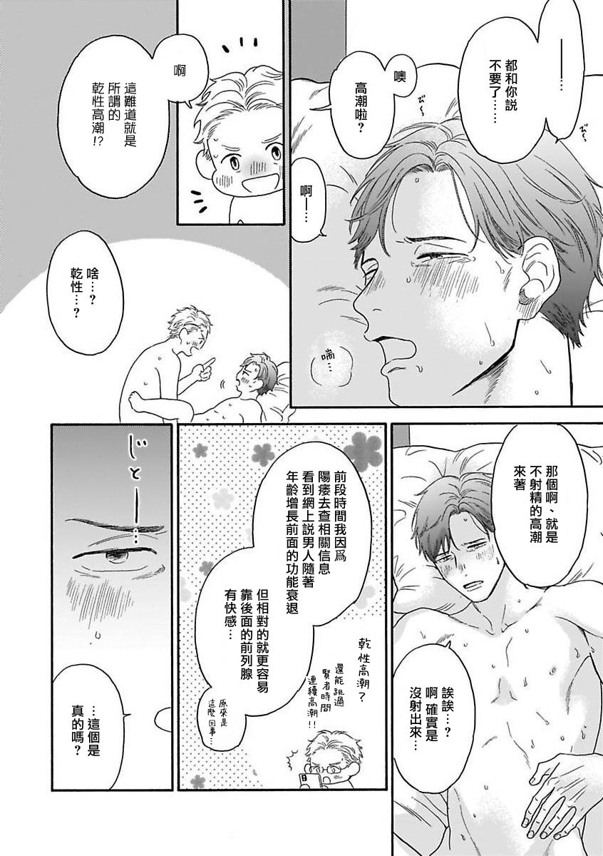 Mesuiki x Ureoji BL | 干性高潮×成熟大叔BL - Page 23