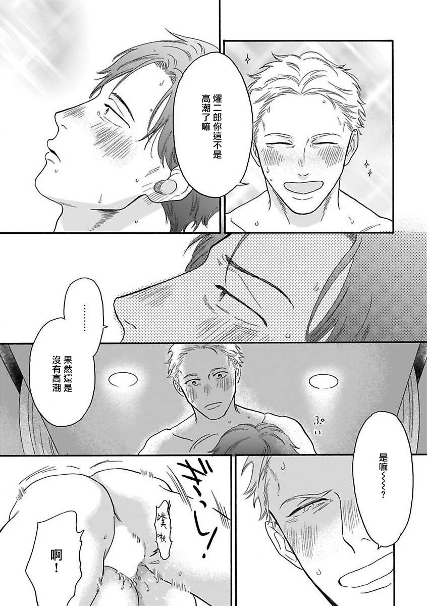 Mesuiki x Ureoji BL | 干性高潮×成熟大叔BL - Page 24