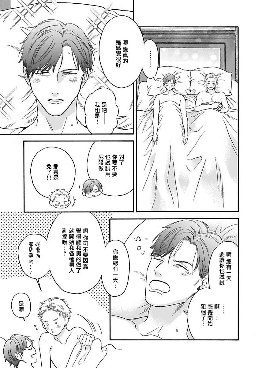 Mesuiki x Ureoji BL | 干性高潮×成熟大叔BL - Page 26