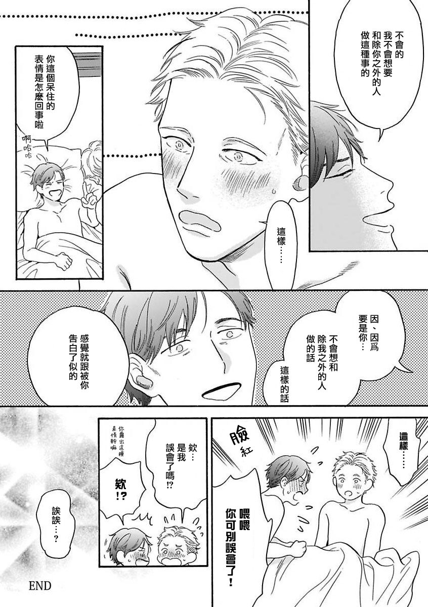 Mesuiki x Ureoji BL | 干性高潮×成熟大叔BL - Page 27