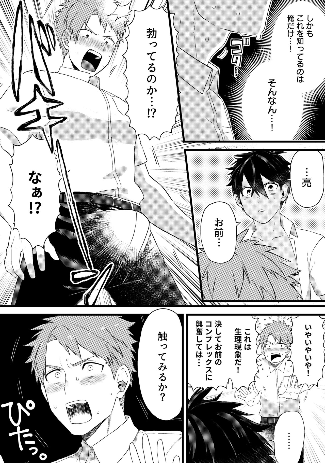 Daishinyuu no Chikubi ga Eroi 1 - Page 11