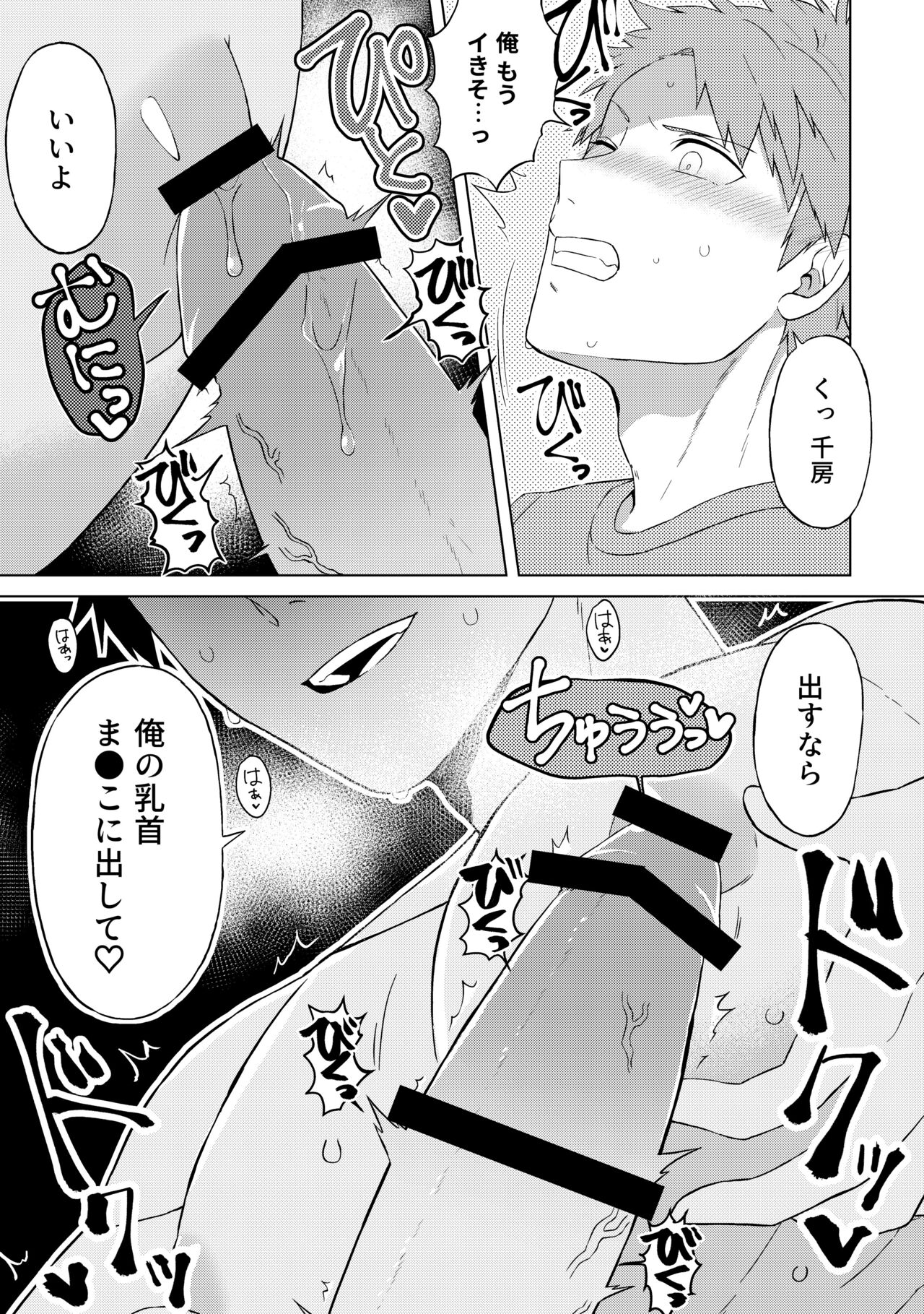 Daishinyuu no Chikubi ga Eroi 1 - Page 24