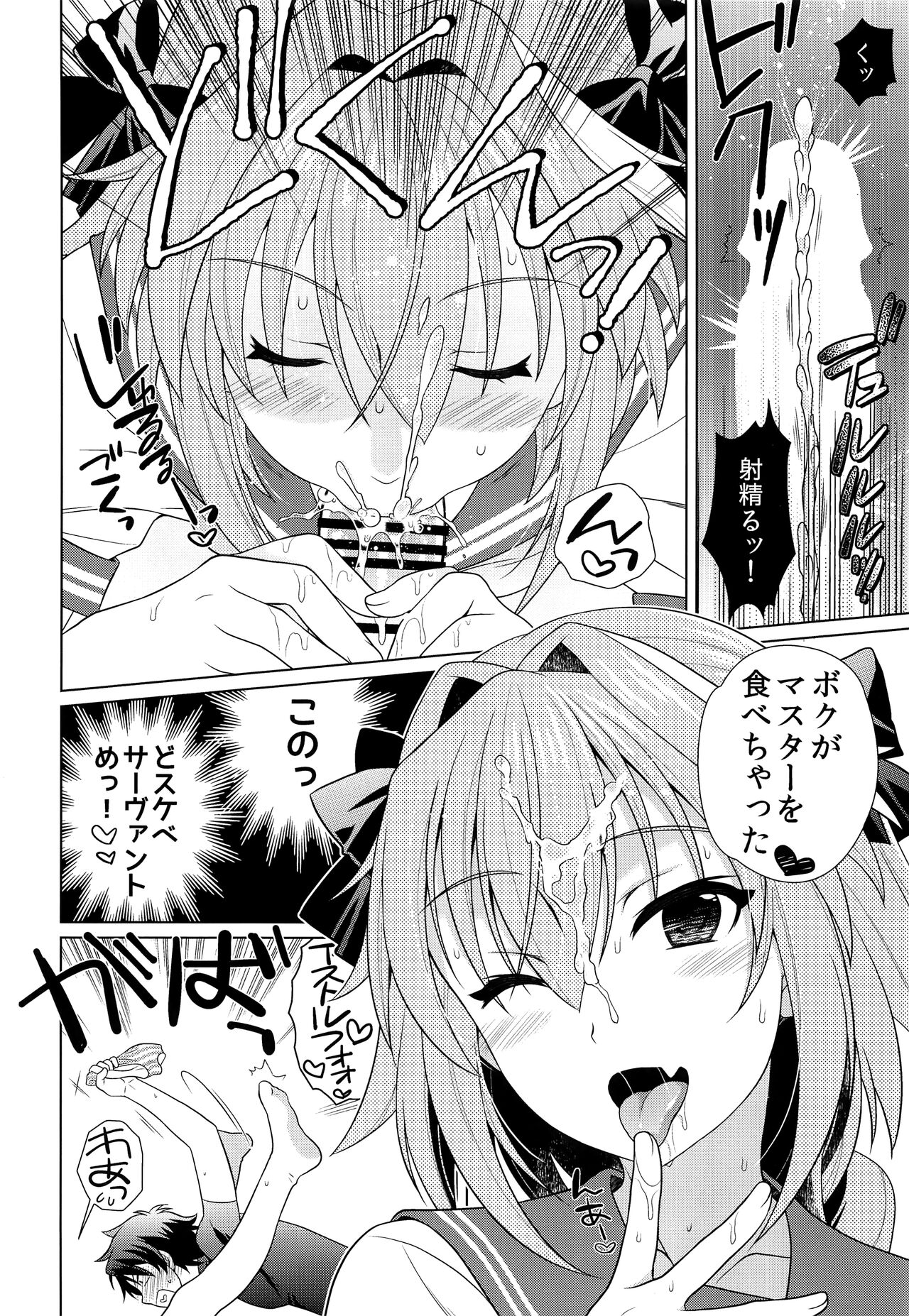 Boku ni Amaete yo Master! - Page 11