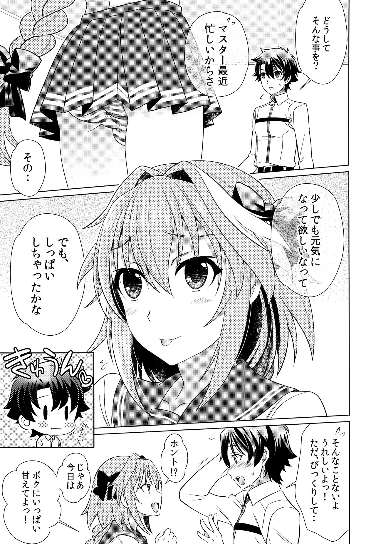 Boku ni Amaete yo Master! - Page 4