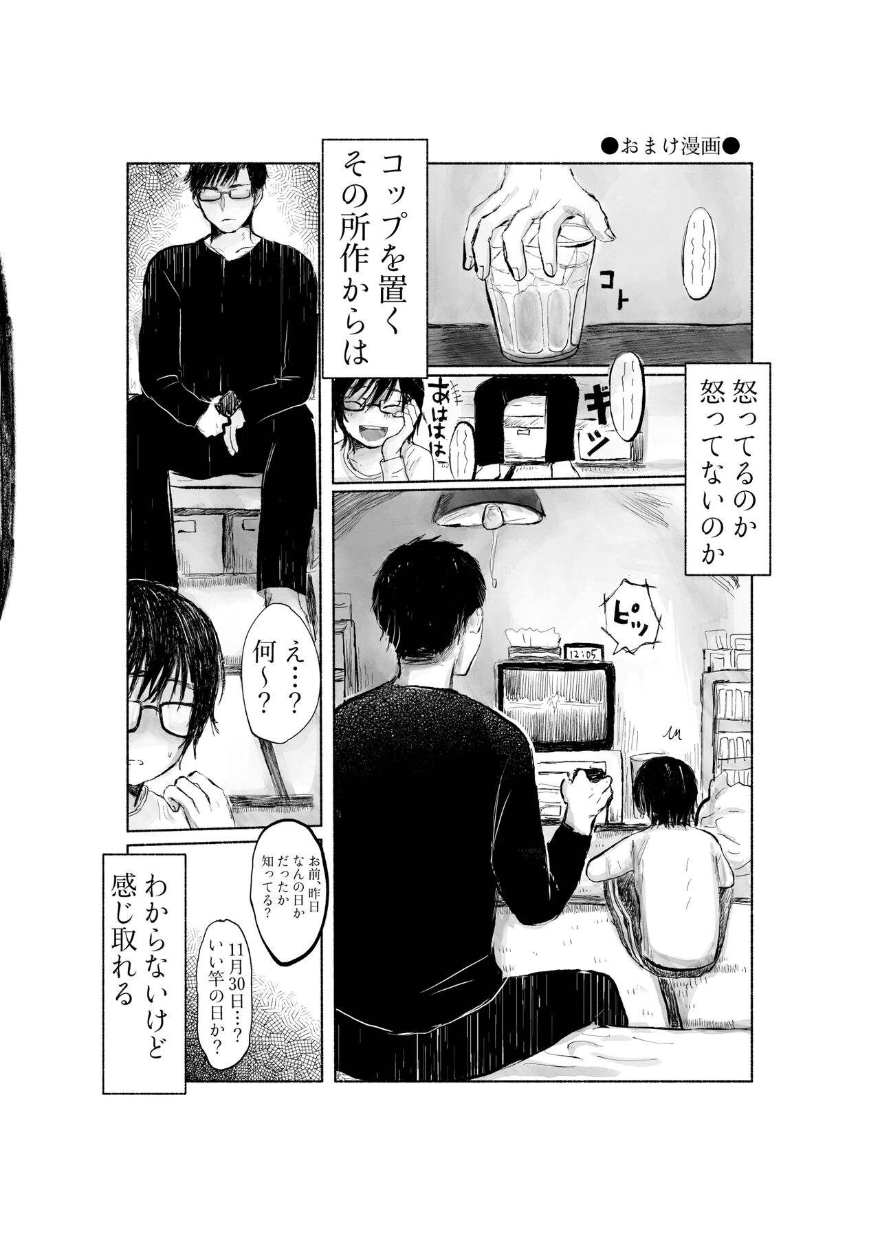 Yandere Kareshi ga Ikasete Kurenai - Page 39