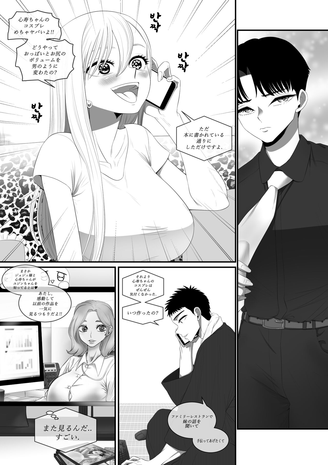 その着せ替え人形はセックスをする - Page 11