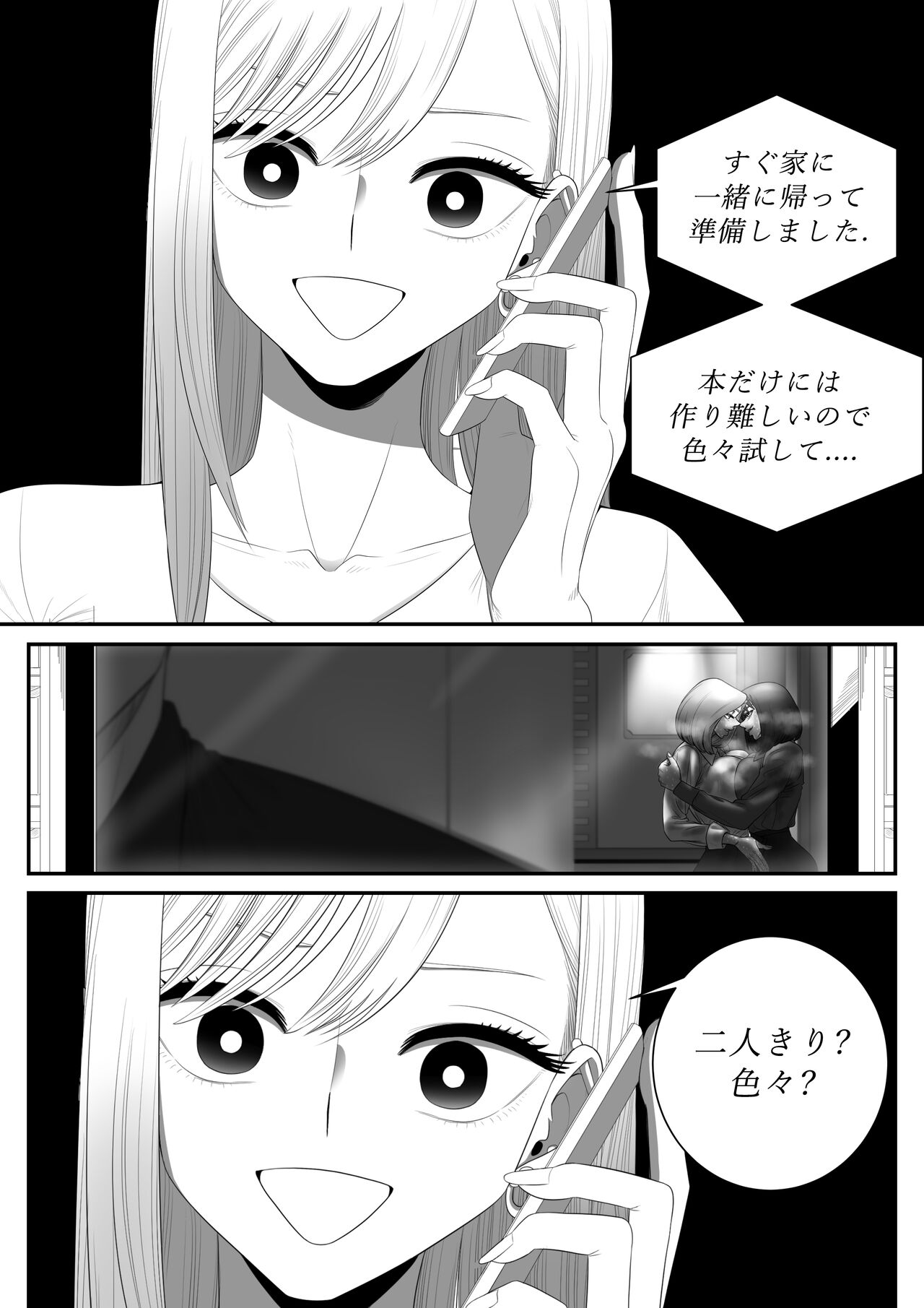 その着せ替え人形はセックスをする - Page 12