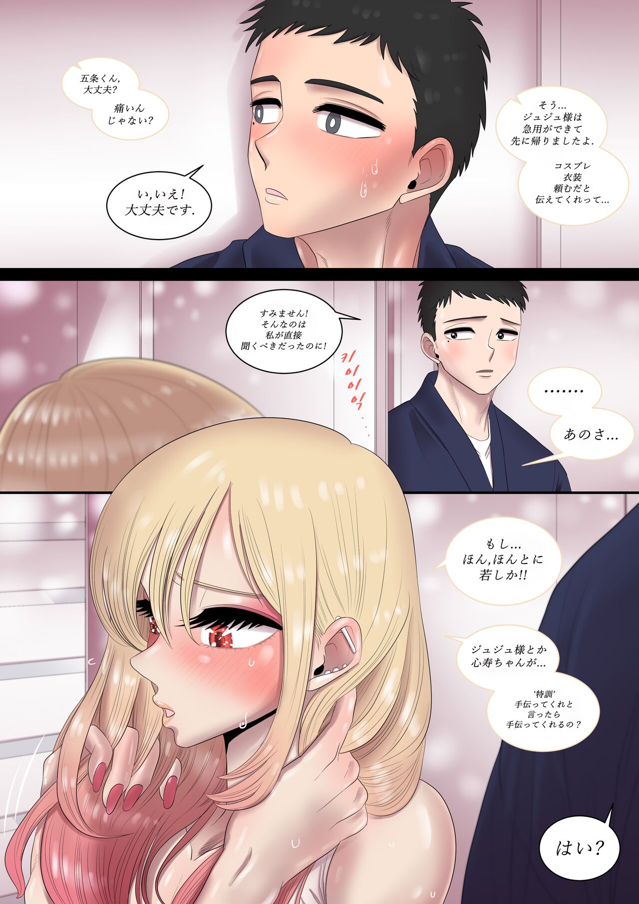 その着せ替え人形はセックスをする - Page 33