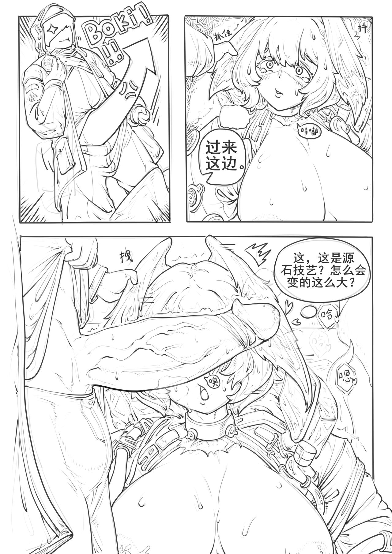 霍尔海雅与博士的爱抚日常（明日方舟H同人） - Page 20