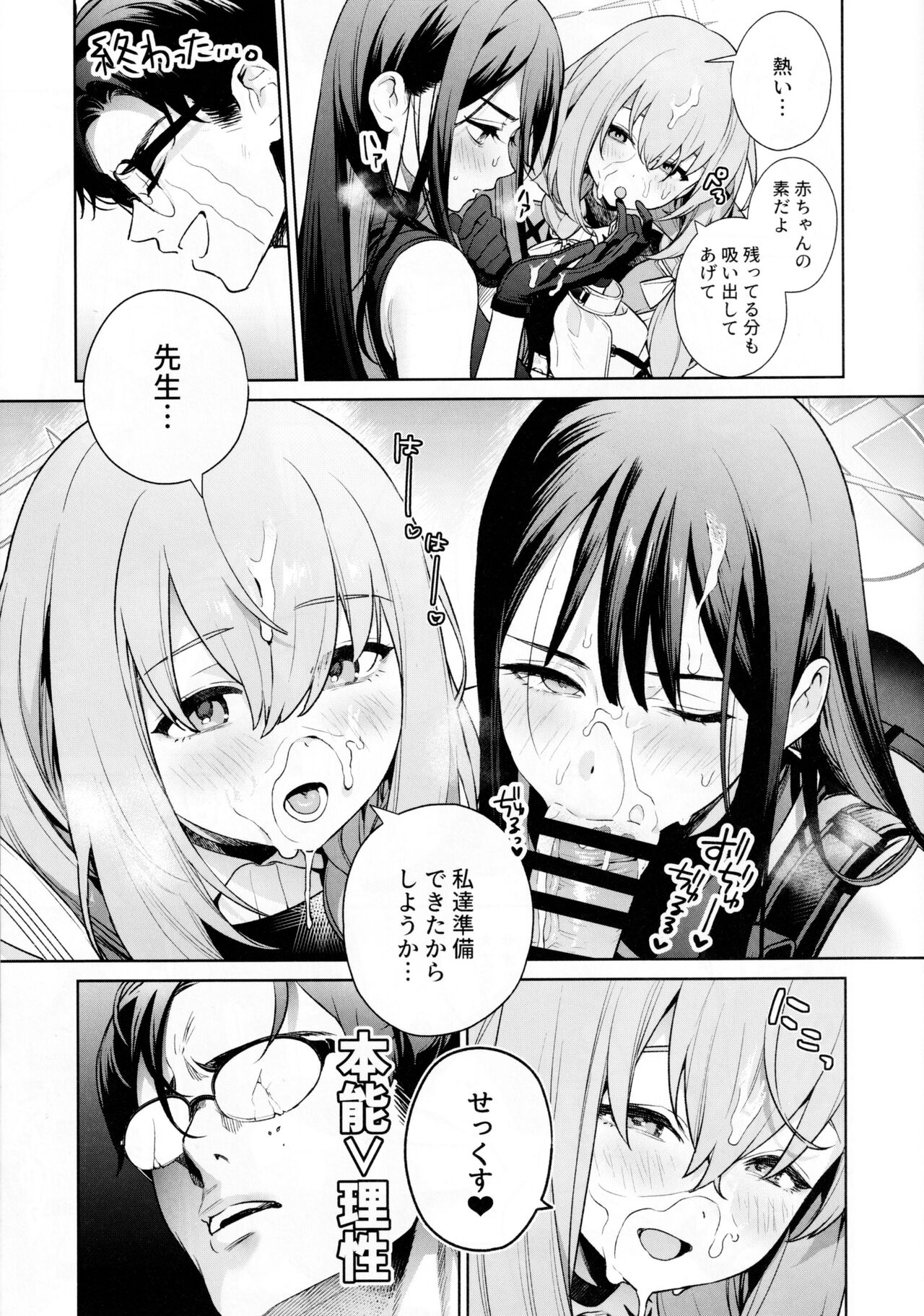 Saori to Atsuko ni Obenkyou Oshieru Hon - Page 10