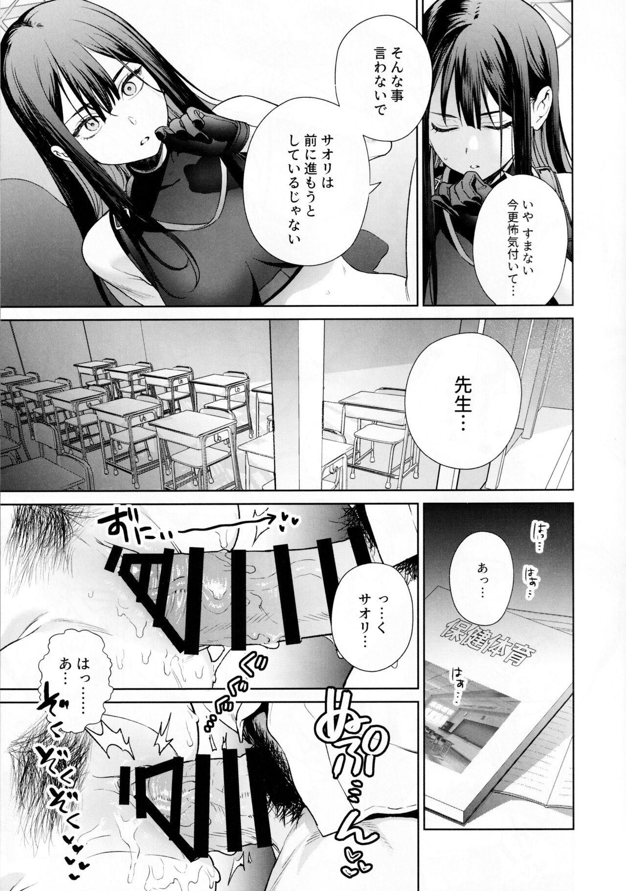 Saori to Atsuko ni Obenkyou Oshieru Hon - Page 12
