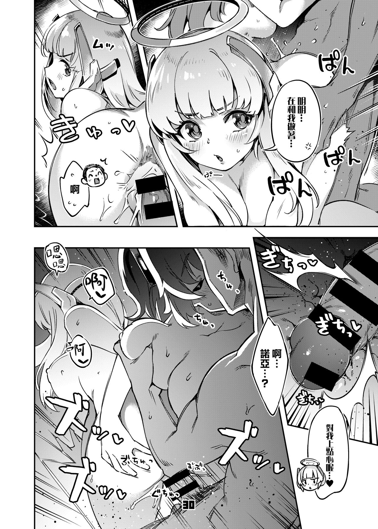 Sensei! Sakiccyo dake de Iin desu ka? | 老師！只進去一點就行了？ - Page 30