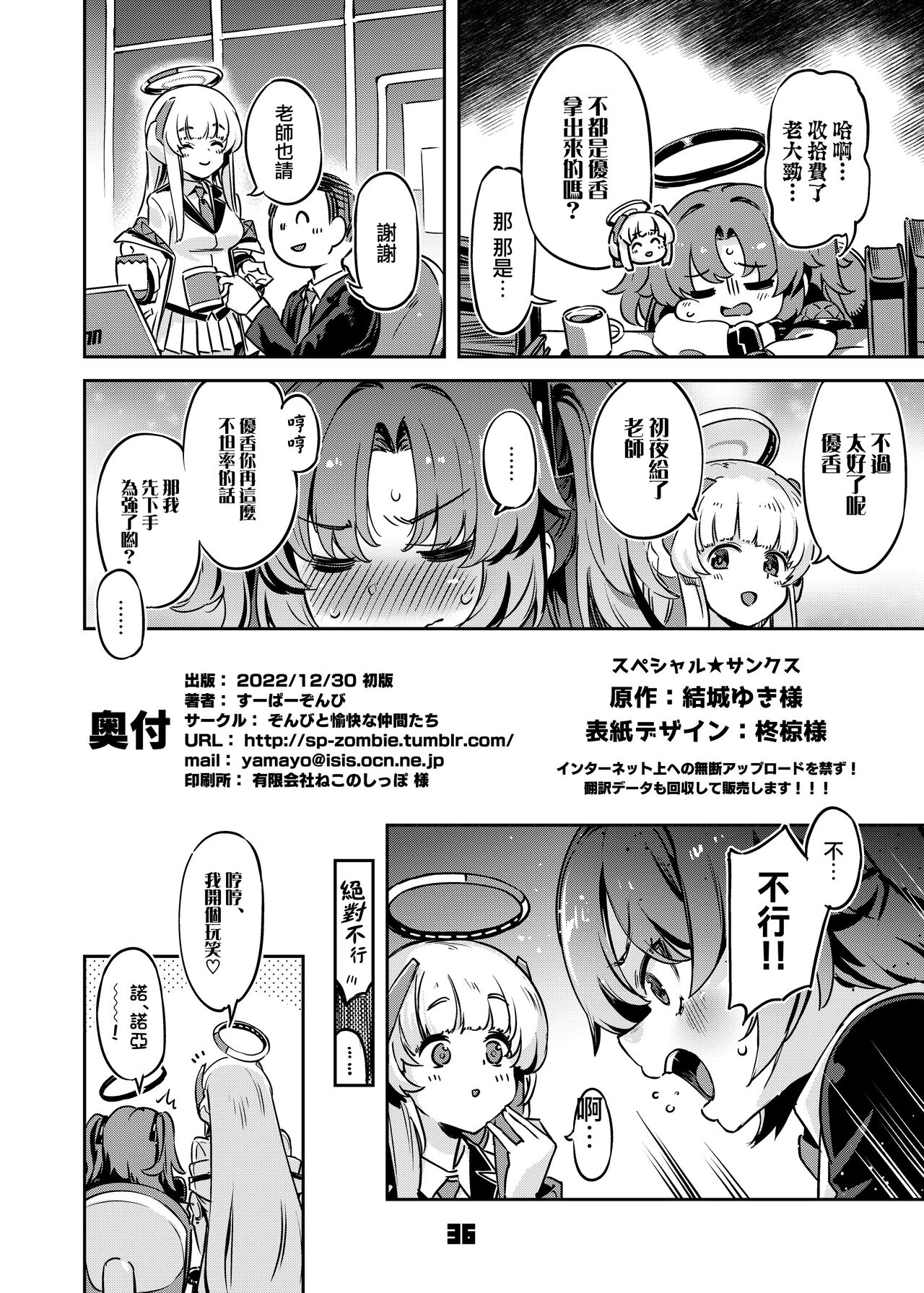 Sensei! Sakiccyo dake de Iin desu ka? | 老師！只進去一點就行了？ - Page 36