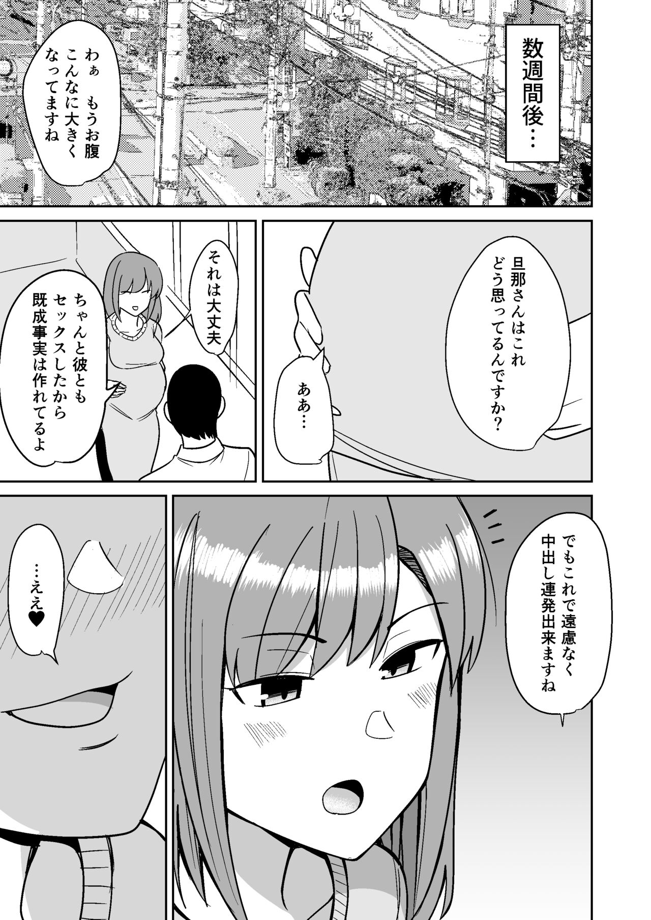 Kinjo no Hitozuma o Netotte Haramaseru Hanashi - Page 24