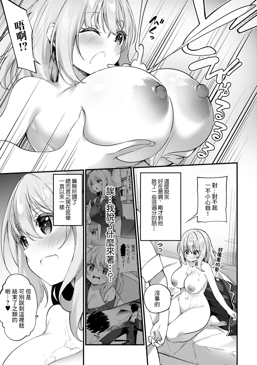Fushigi na Zou ni Goyoujin | 不可思議的小雕像請小心輕放 - Page 13