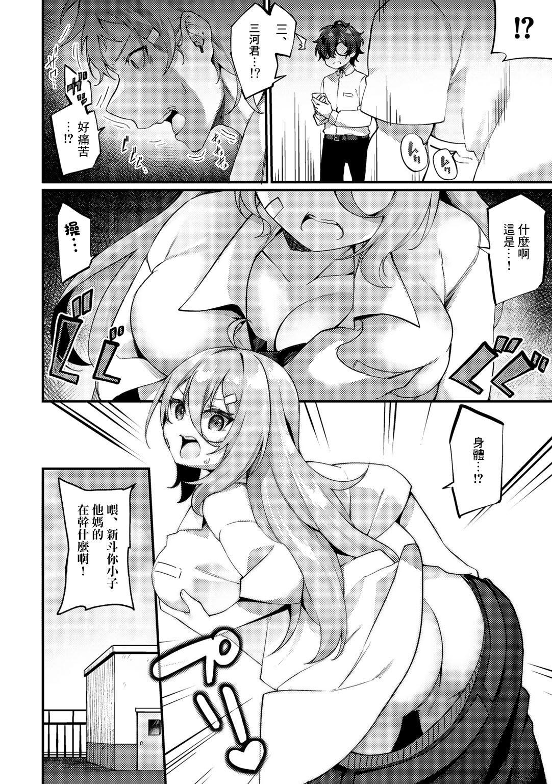 TS Yankee-kun to Megane-kun - Page 4
