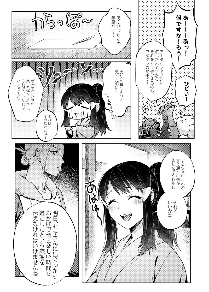 Love x Jealousy x Love - Page 10