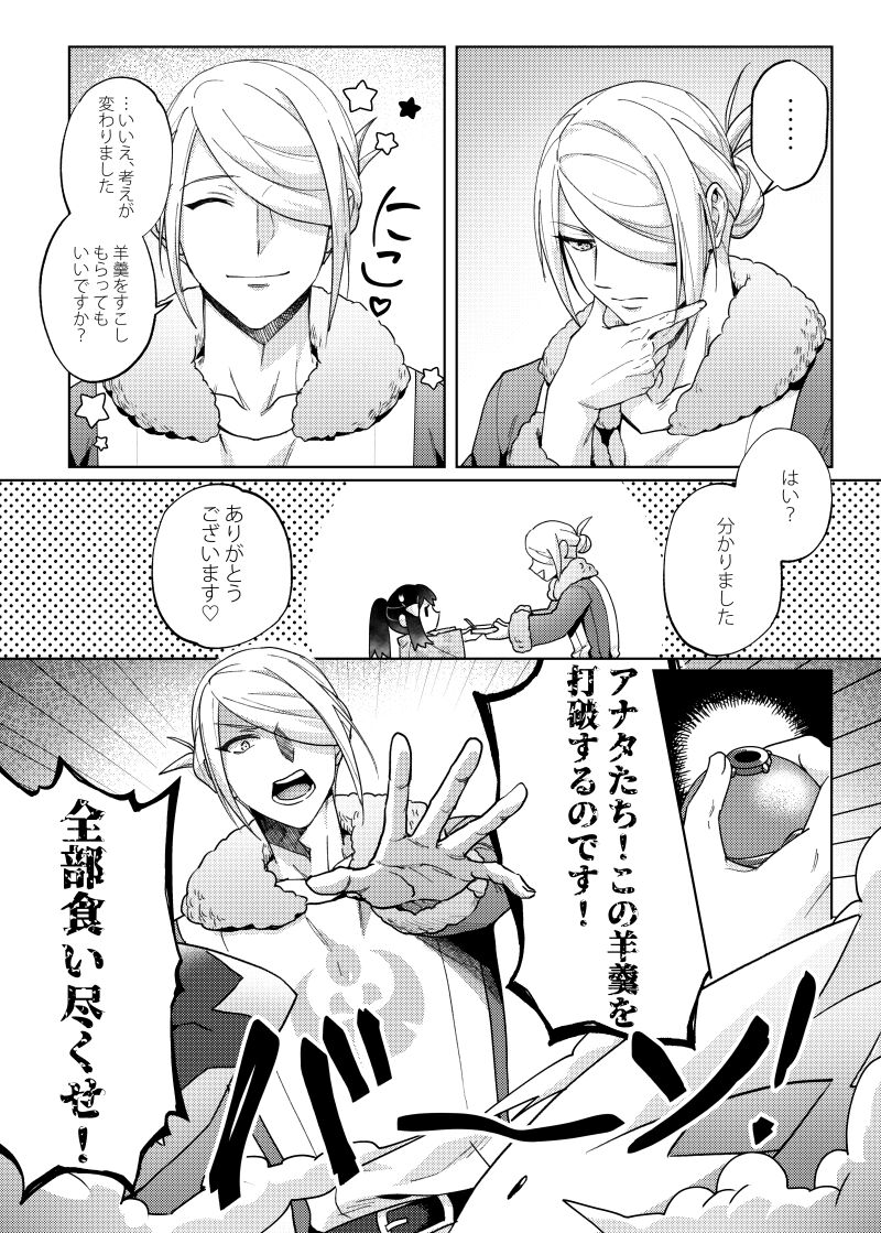 Love x Jealousy x Love - Page 9