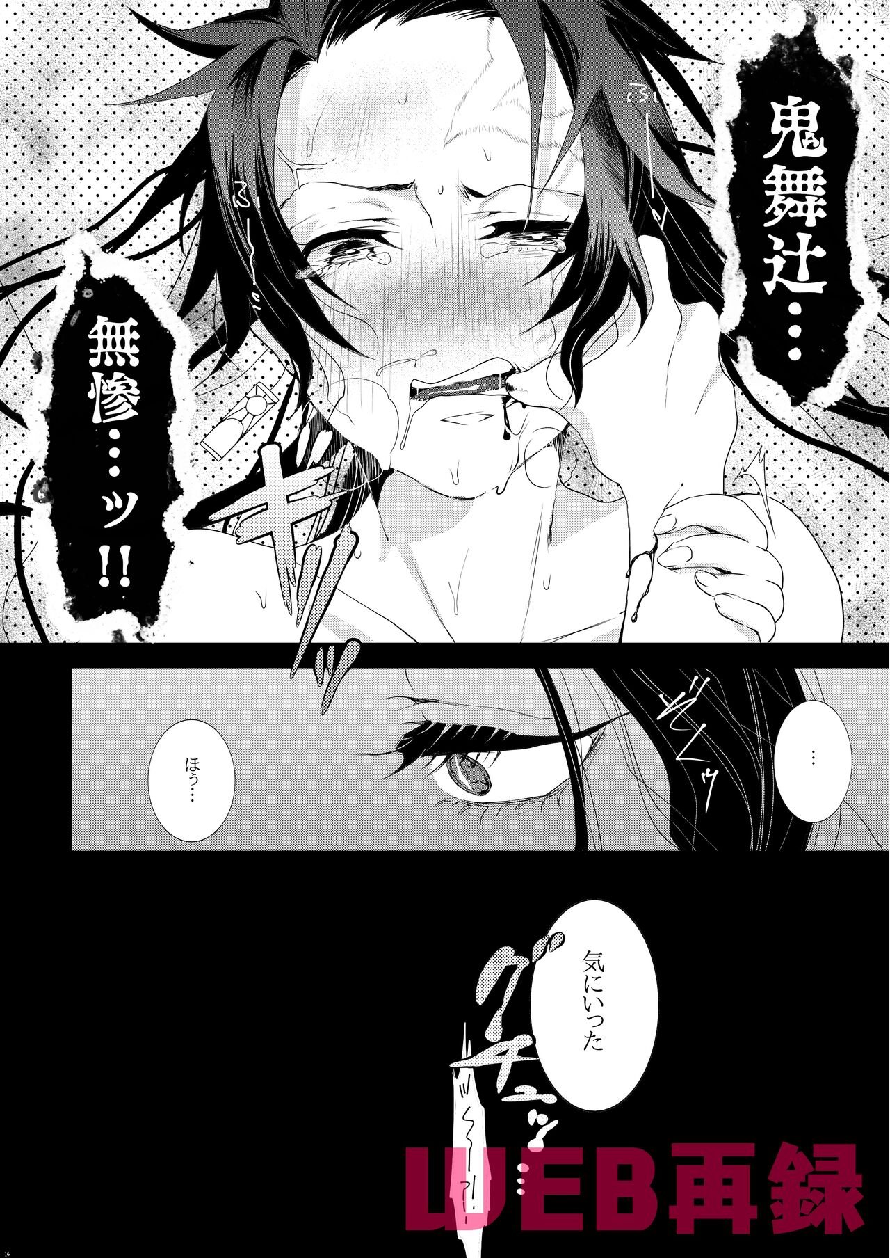 Kimeseku Gakuen - Page 13