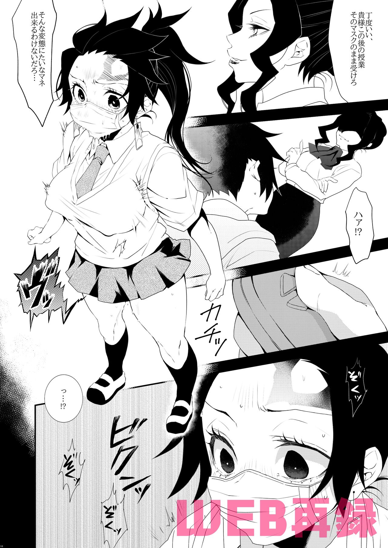 Kimeseku Gakuen - Page 15