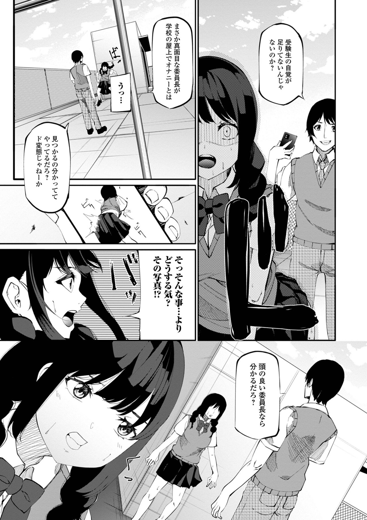 COMIC Shigekiteki SQUIRT!! Vol. 36 - Page 111