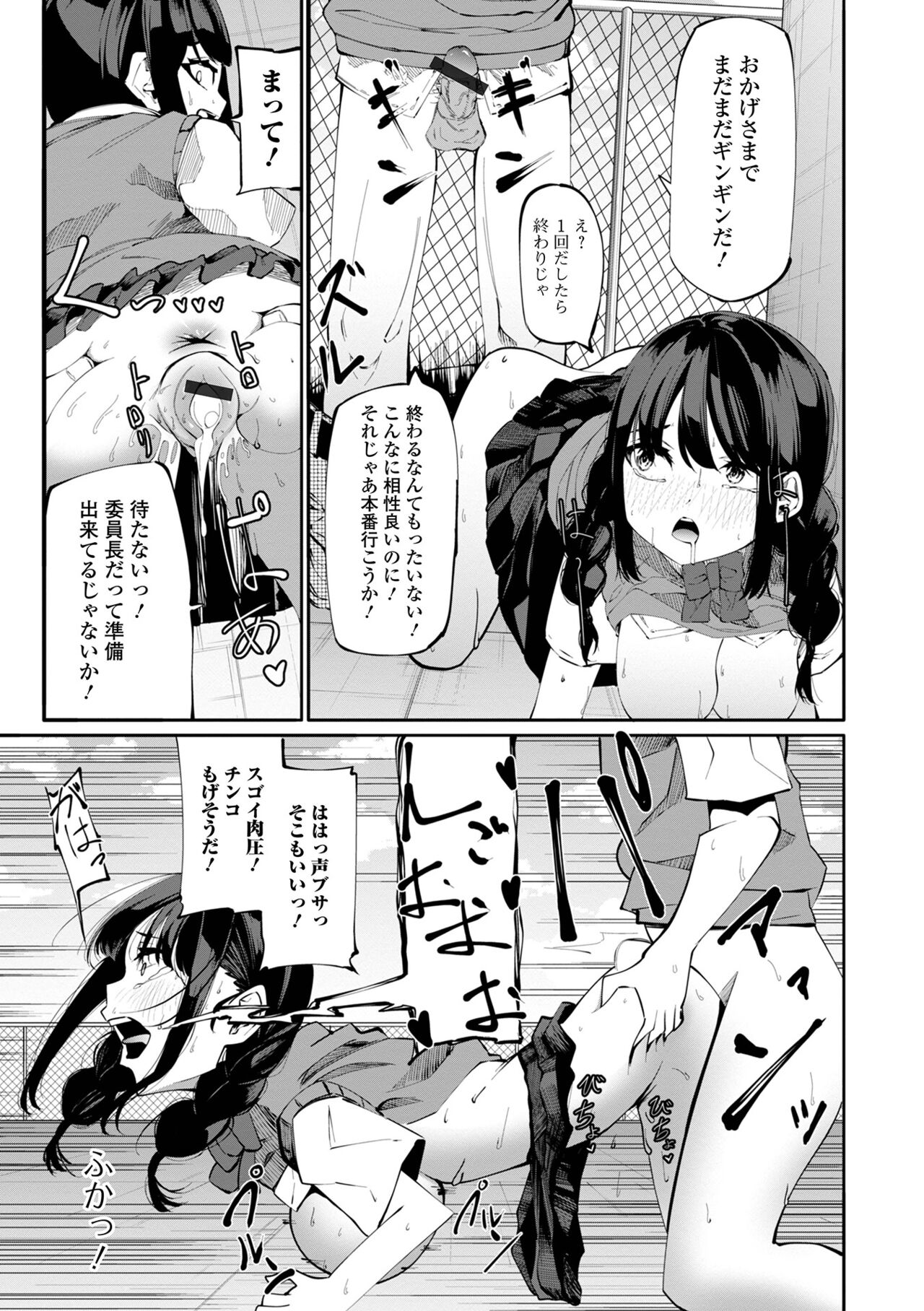 COMIC Shigekiteki SQUIRT!! Vol. 36 - Page 119