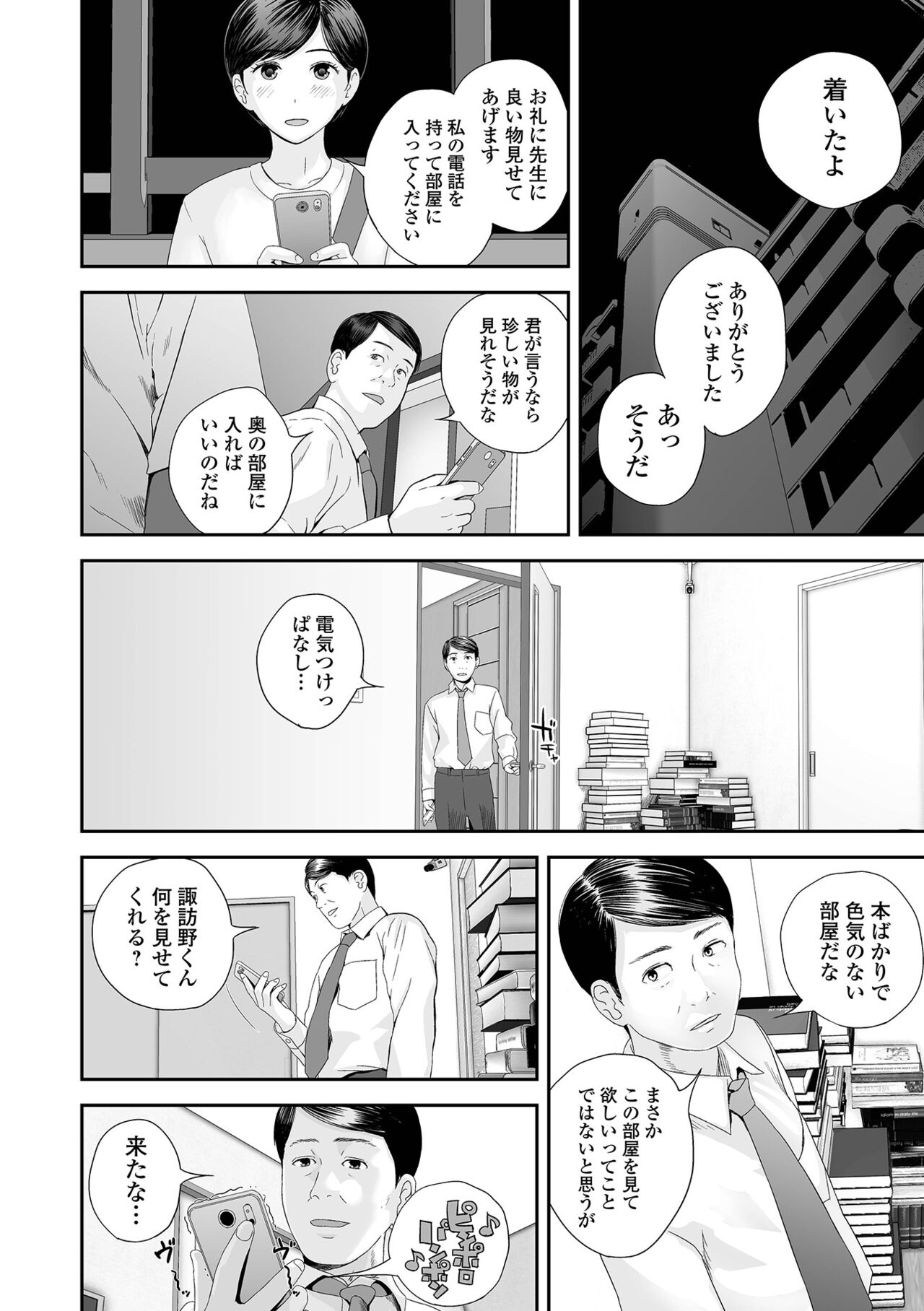 COMIC Shigekiteki SQUIRT!! Vol. 36 - Page 50