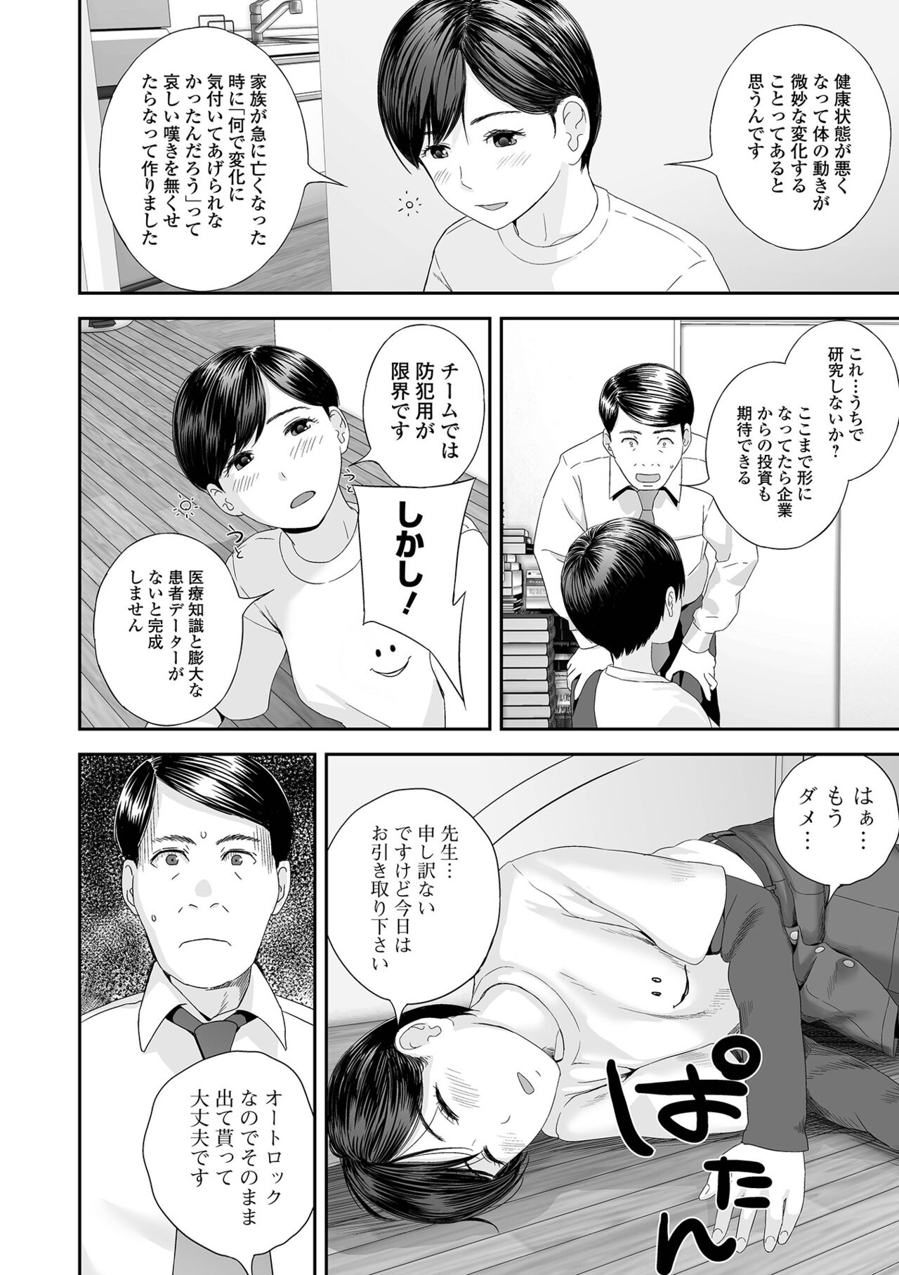 COMIC Shigekiteki SQUIRT!! Vol. 36 - Page 52