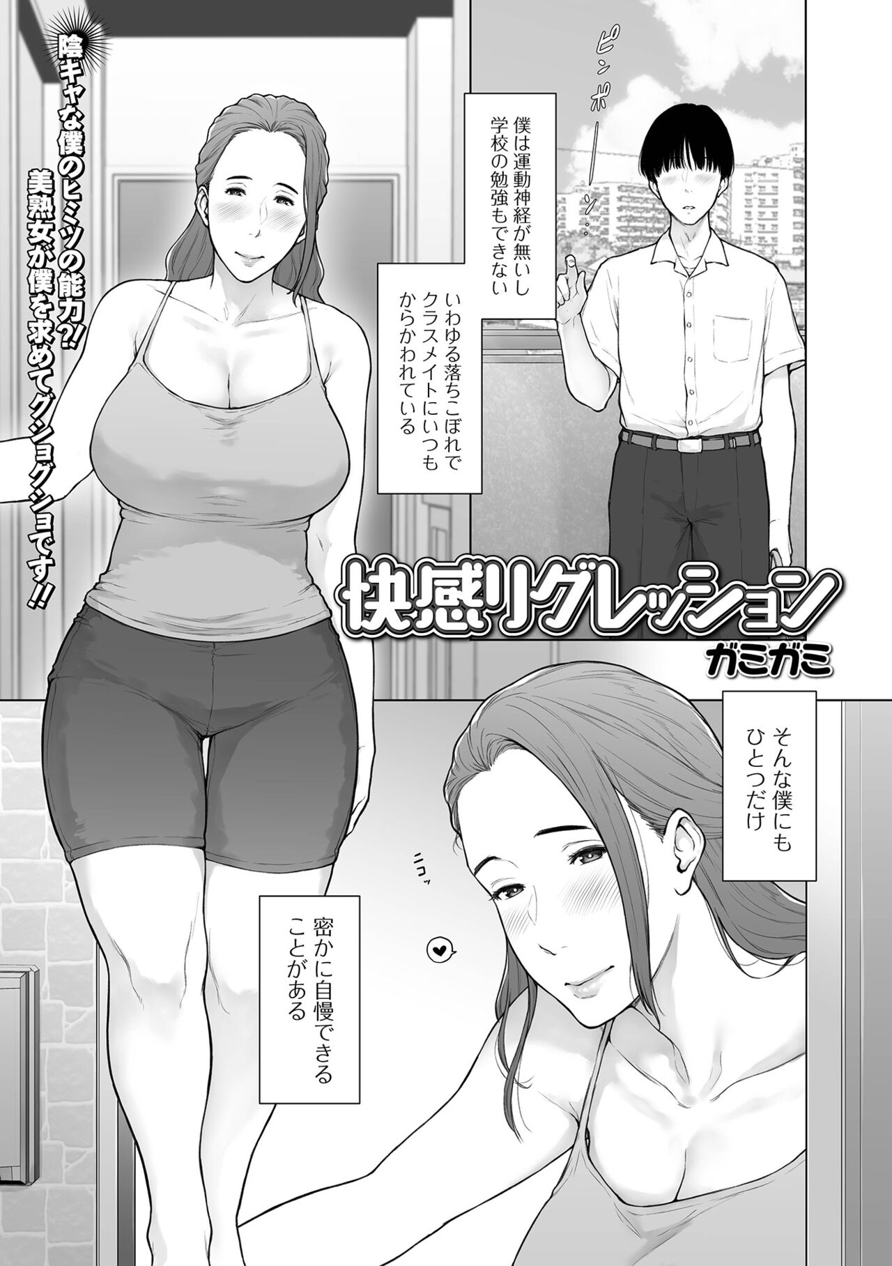 COMIC Shigekiteki SQUIRT!! Vol. 36 - Page 67