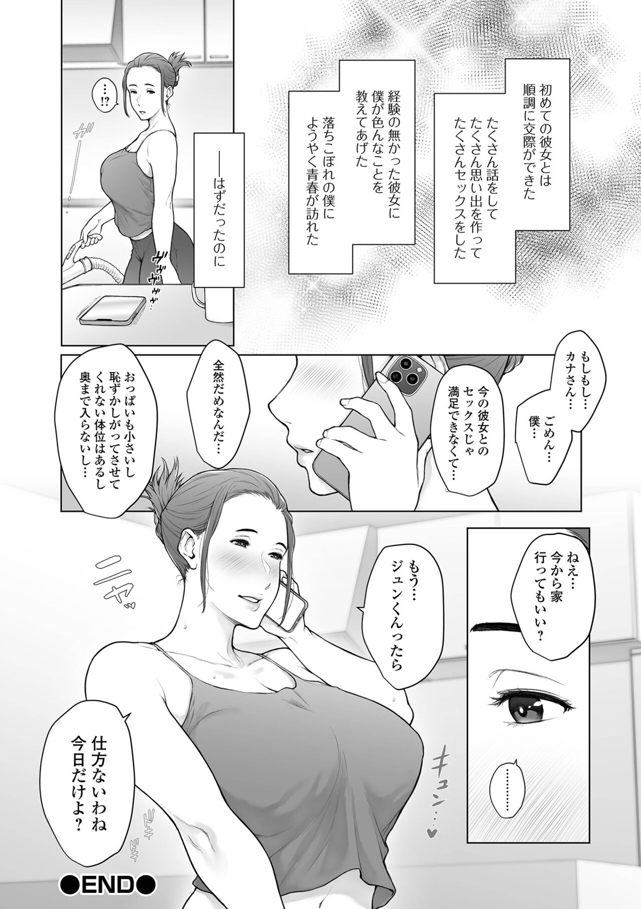 COMIC Shigekiteki SQUIRT!! Vol. 36 - Page 84
