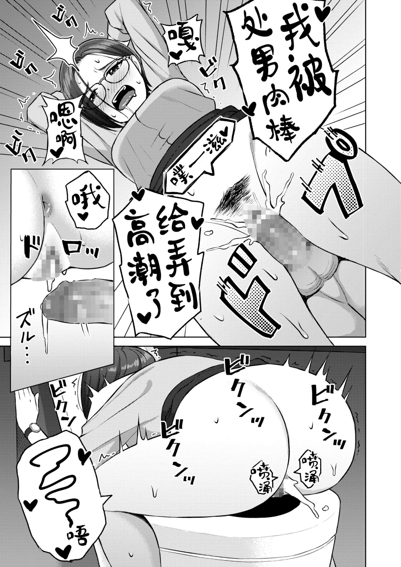 Shunyuu Zesshutsu - Page 19