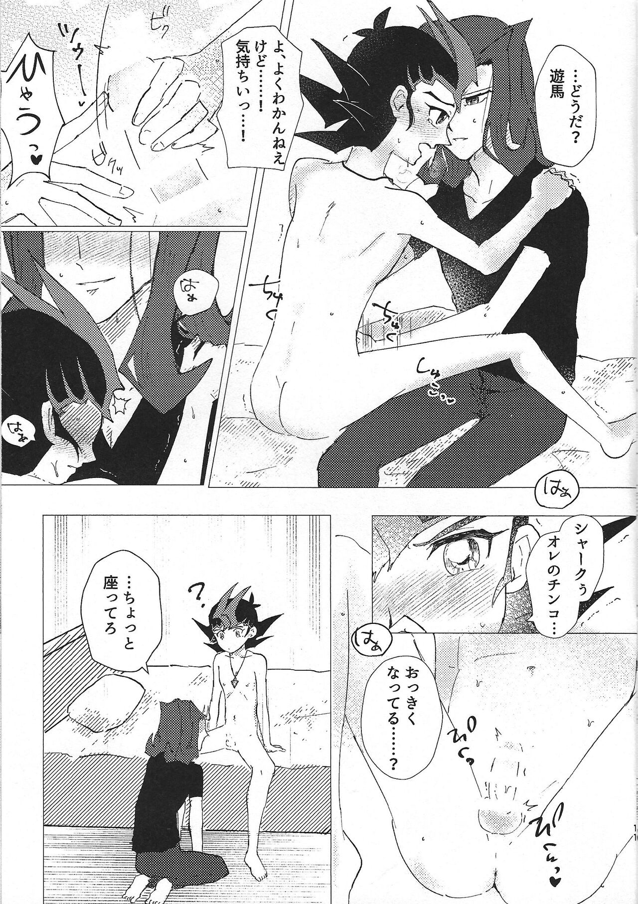 Omamori no jikan wa oshimaida! - Page 10