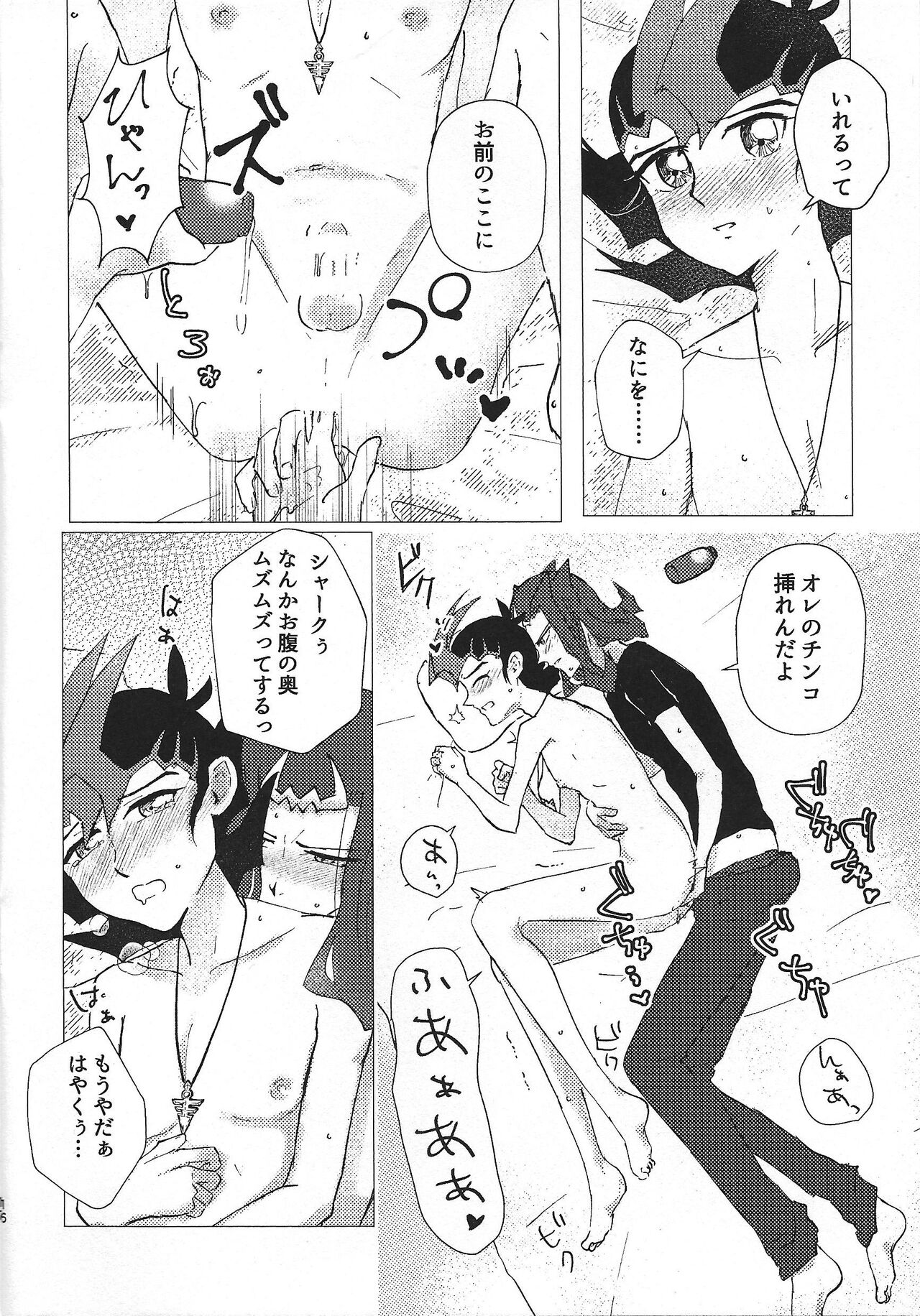 Omamori no jikan wa oshimaida! - Page 15