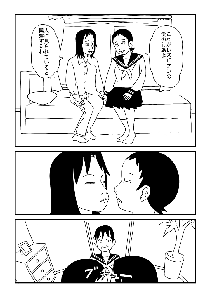 Rezubian ni Akogarete - Page 18