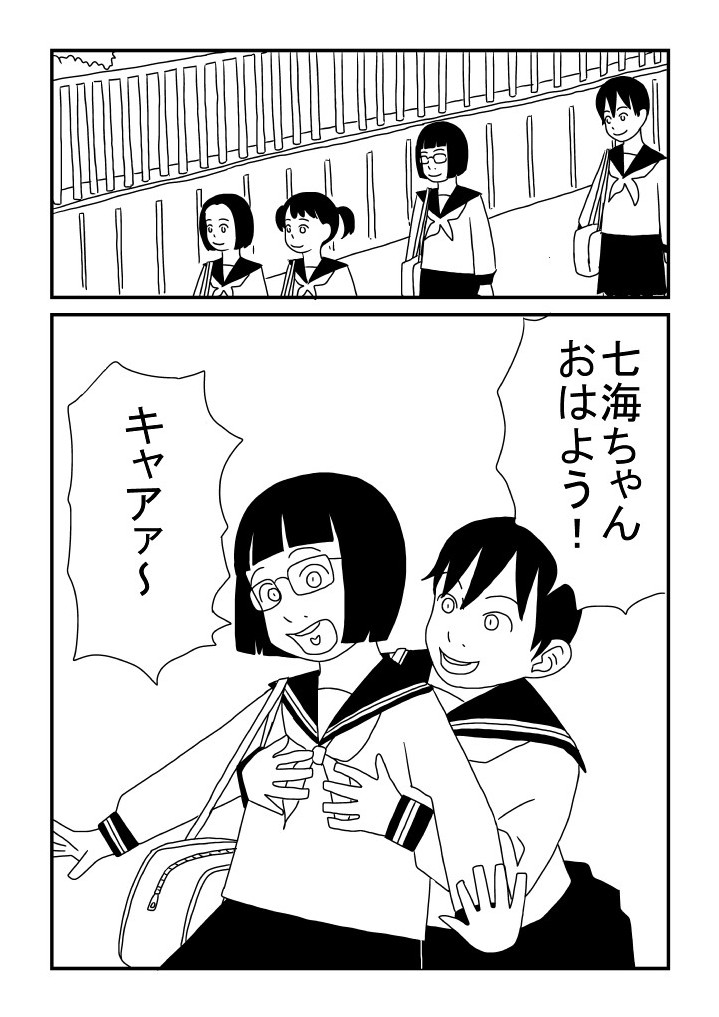 Rezubian ni Akogarete - Page 2