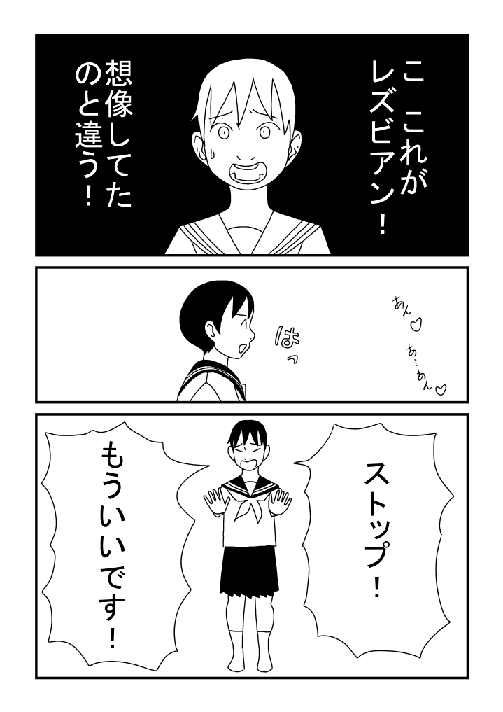 Rezubian ni Akogarete - Page 20