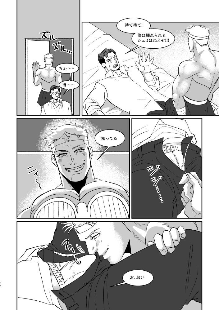 WONDER WONDER WONDER - Page 10