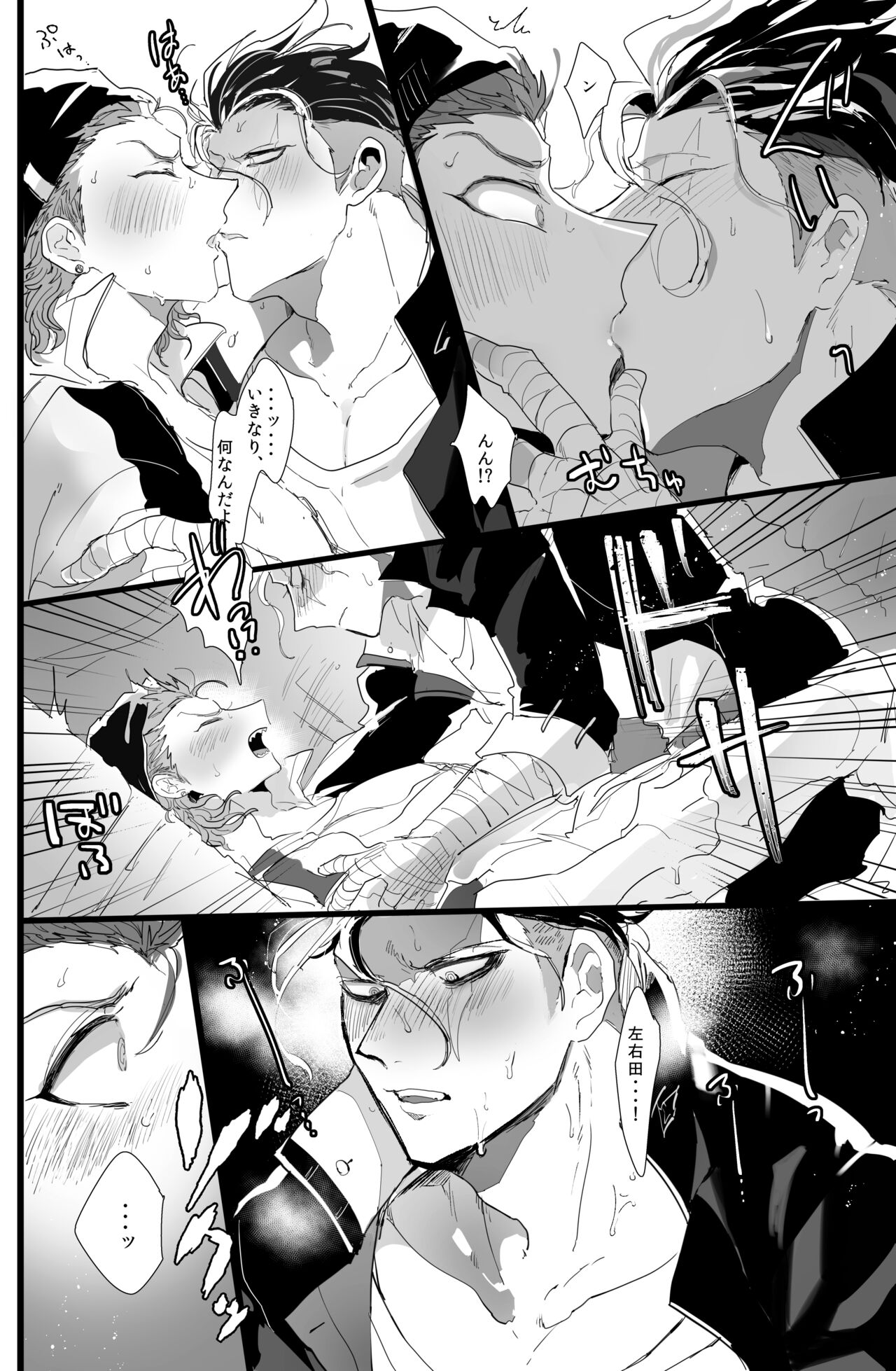PINK TRAP! - Page 15